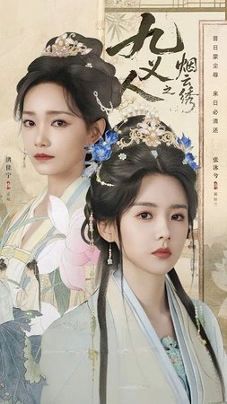 Cửu Nghĩa Nhân: Yên Vân Tú