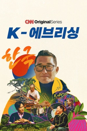 K-Everything: A CNN Original Series