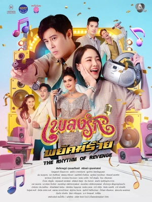 Nhịp Điệu Thù Hận