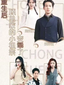 Sau Khi Tái Sinh, Cô Tiểu Thư Nhà Ông Cố Trở Nên Ngoan Ngoãn