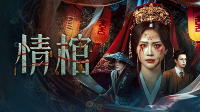 Tình Quan (The Ghost Marriage)