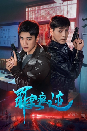 Tội Án Hằn Tích