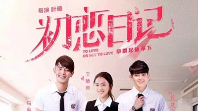 Yêu Hay Không Yêu (To Love or Not to Love)